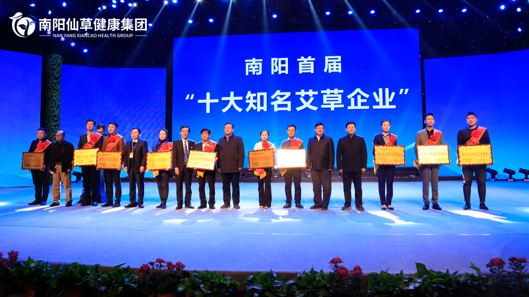 【仙草獲獎(jiǎng)】“2021年度河南省優(yōu)質(zhì)道地中藥材”、 “2021年度河南省中藥材產(chǎn)業(yè)發(fā)展領(lǐng)軍人物”和“南陽(yáng)十大知名艾草企業(yè)”稱(chēng)號(hào)