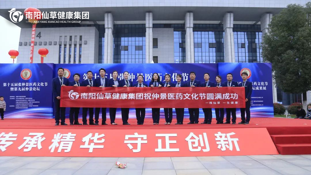 【頭條】傳承仲景薪火，弘揚(yáng)中醫(yī)文化。第十五屆張仲景醫(yī)藥文化節(jié)圓滿(mǎn)落幕