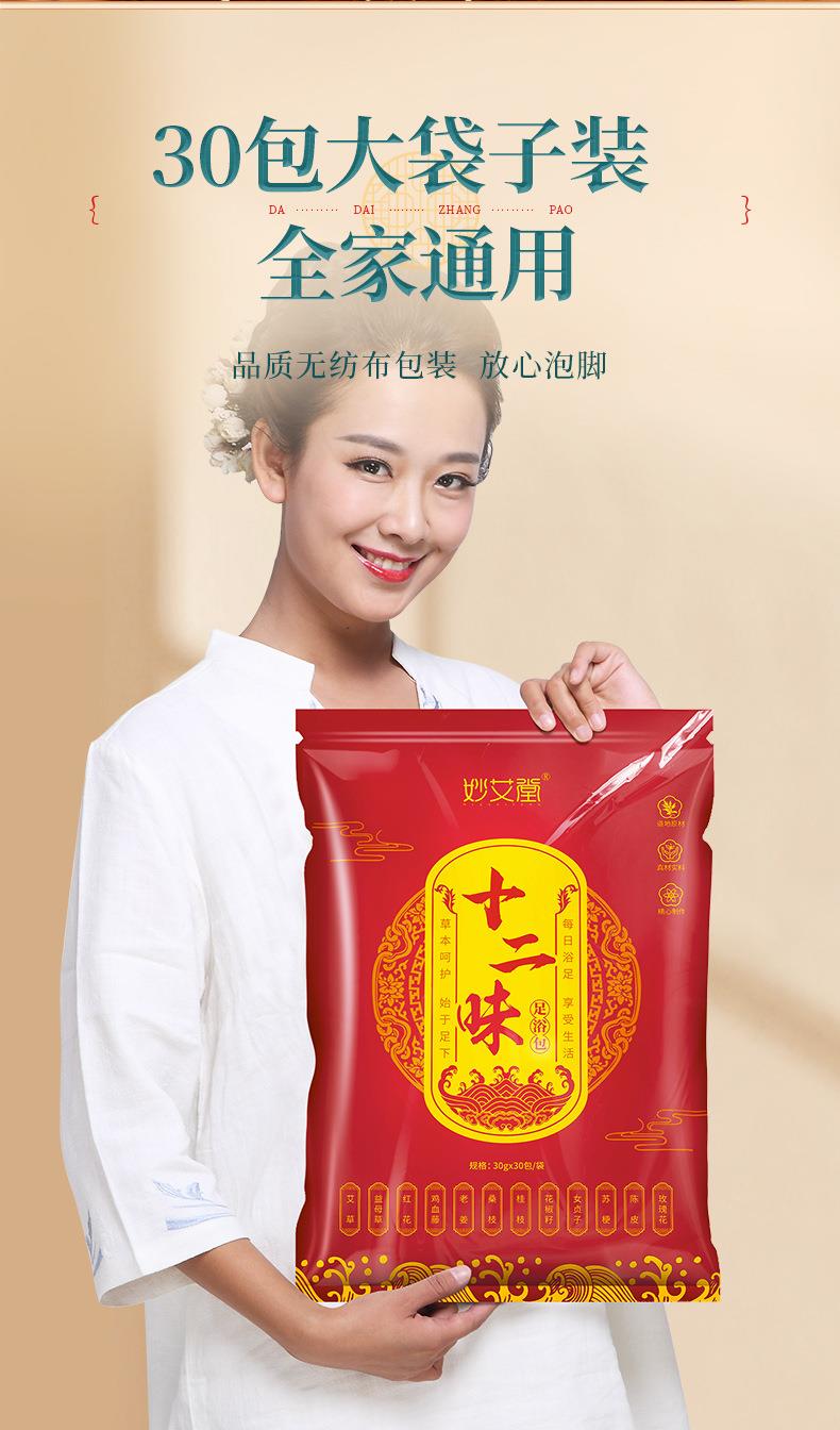 妙艾堂升級(jí)12味泡腳藥包 艾草老姜紅花益母草家用女性泡澡足浴包